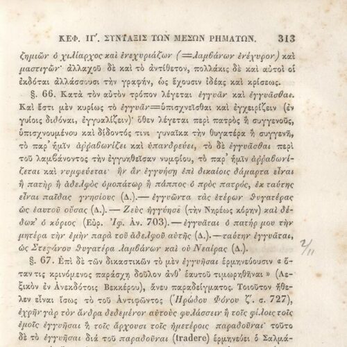 22,5 x 14,5 εκ. 2 σ. χ.α. + π’ σ. + 942 σ. + 4 σ. χ.α., όπου στη ράχη το όνομα προηγού�